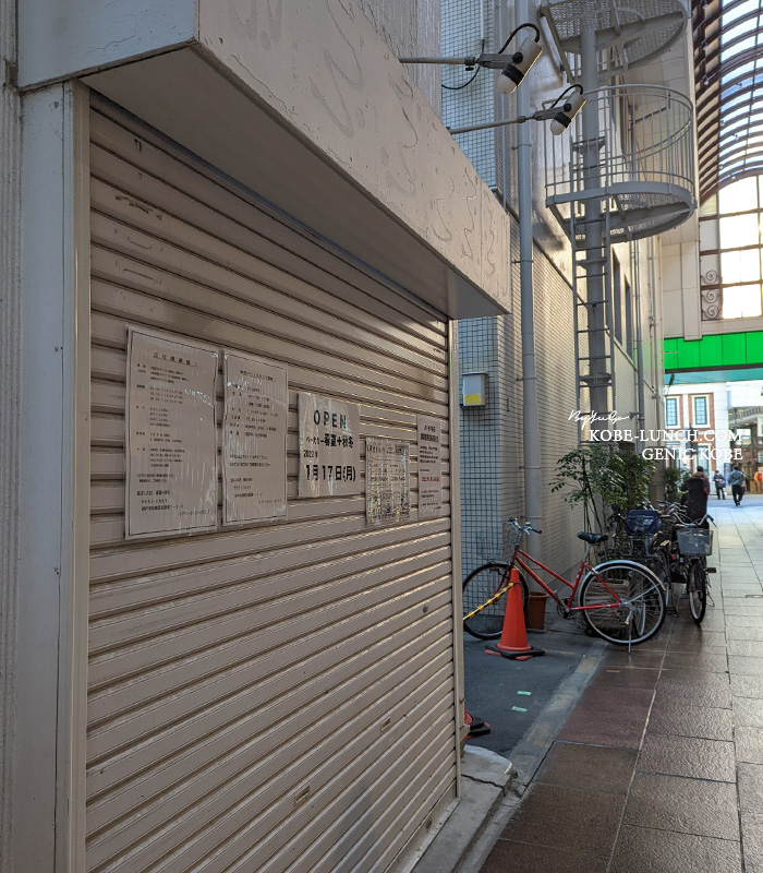 春夏秋冬が三宮