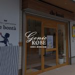 【神戸岡本 ケ・ボンタ】身体に優しいジェラート店がオープンしたよ!Gelateria e gastronomia Che Bonta【東灘区】