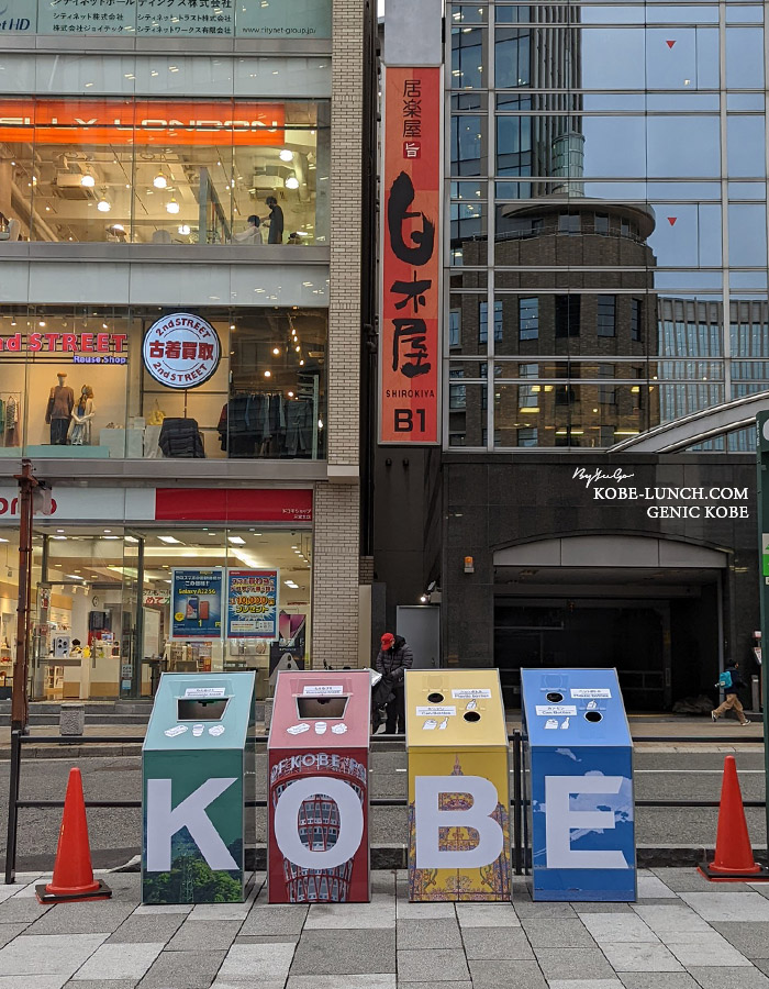 三宮駅前にカラフルな「KOBEゴミ箱」