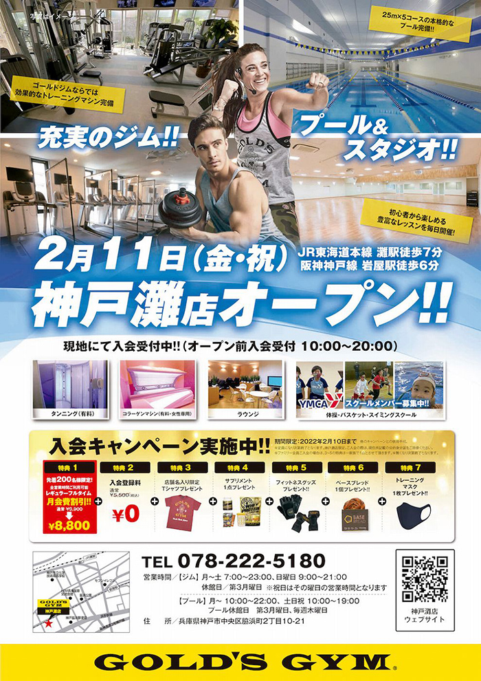 ゴールドジム神戸灘店