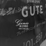 【GUTE】ブレッドダイニンググーテ本店がリニューアルオープン【さんちかのパン屋さん】