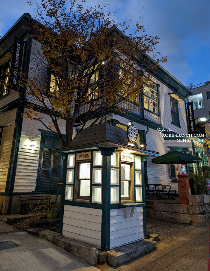 スターバックス・コーヒー 神戸北野異人館店