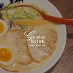 【ekizoすぐ】三宮駅近の「三豊麺」でラーメンランチ【さんぽうめん】