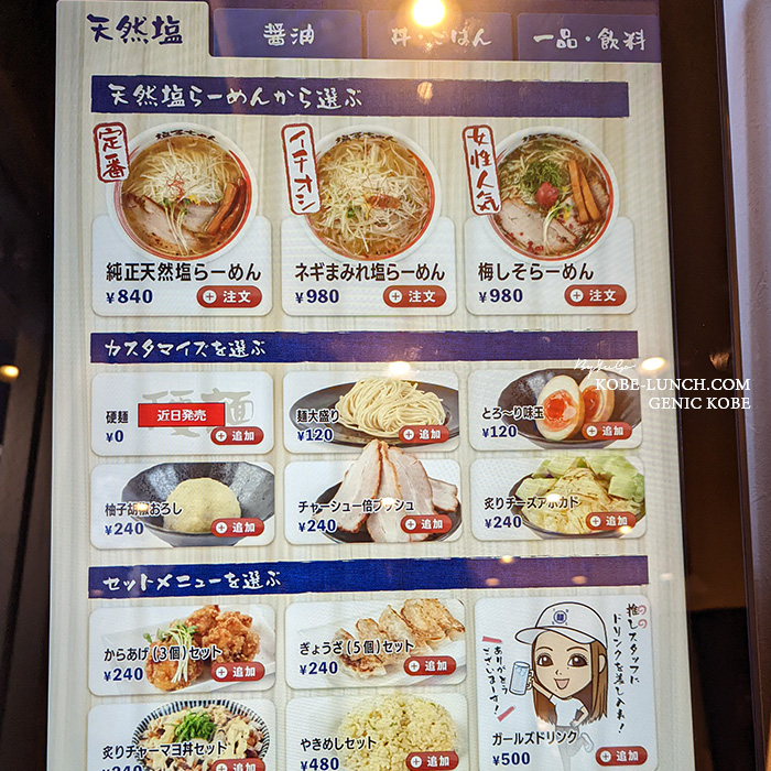 塩子ちゃんのメニュー