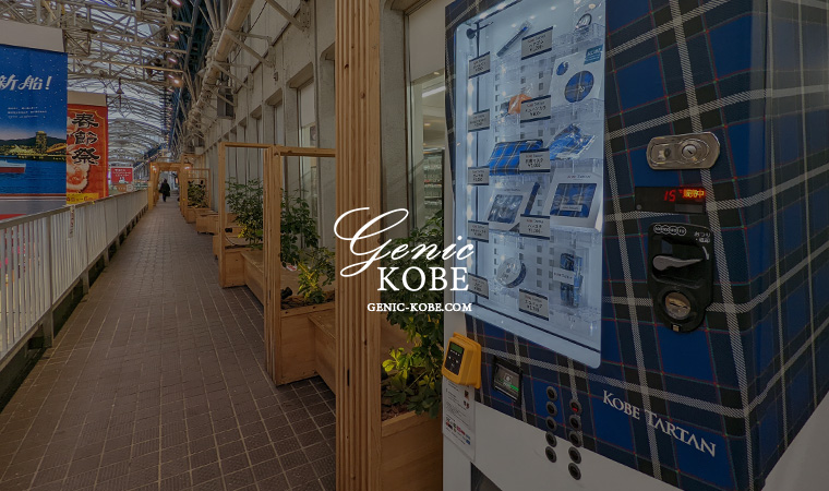 【超レア】三宮センター街2階に神戸タータンの自販機が登場してた♡【場所は三Fストリート◎】