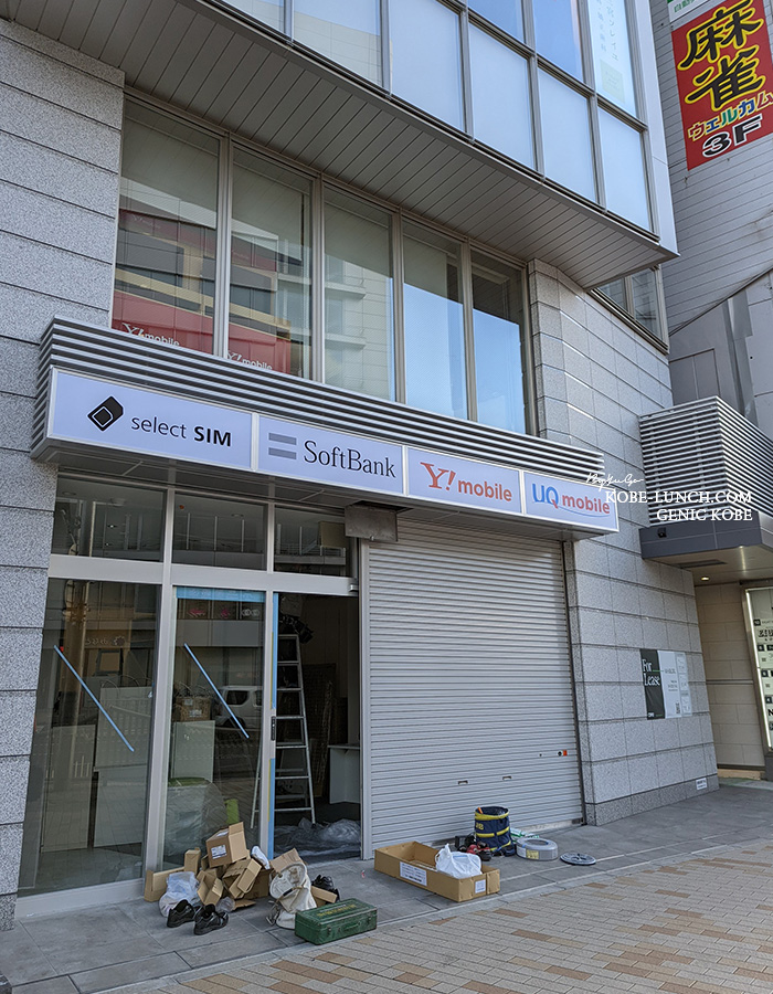 M.H.BLDGさんの1階にスマートフォンショップ