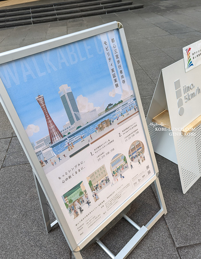 モビリティ活用に向けた実証実験 神戸