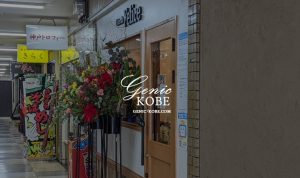 【お得なランチ】新開地にFelice（フェリーチェ）さんがオープンしてる【湊川公園エリア】