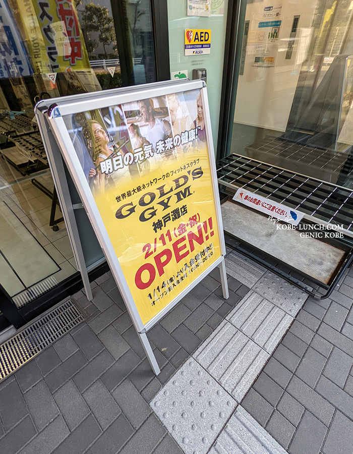 ゴールドジム神戸灘店