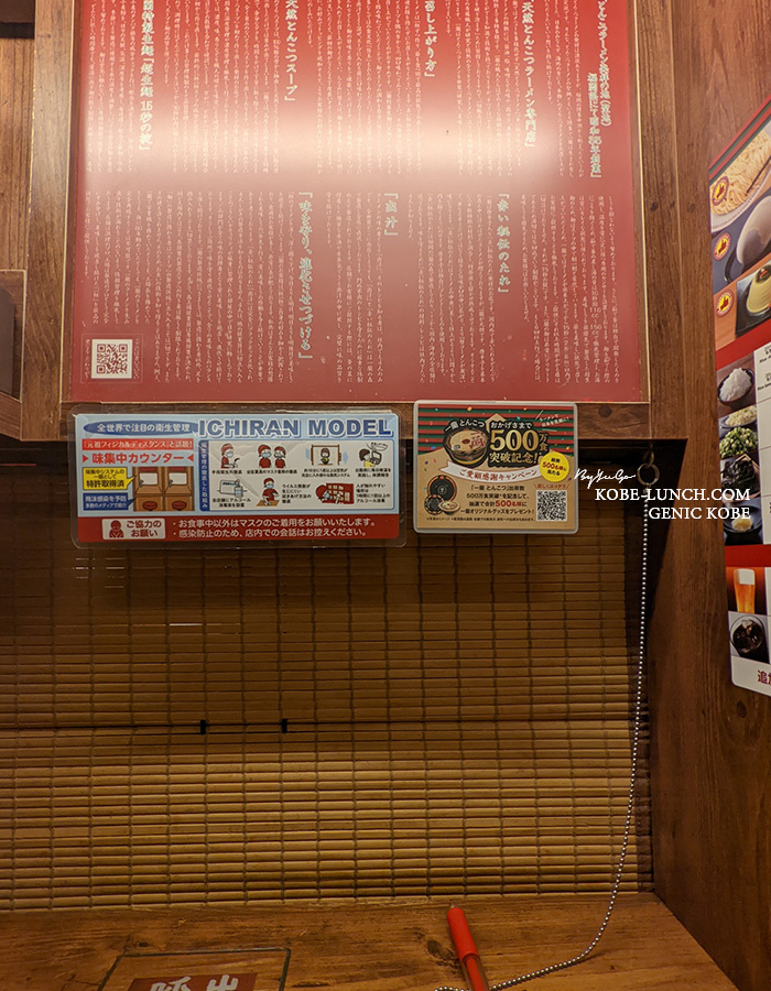 一蘭 味集中カウンター