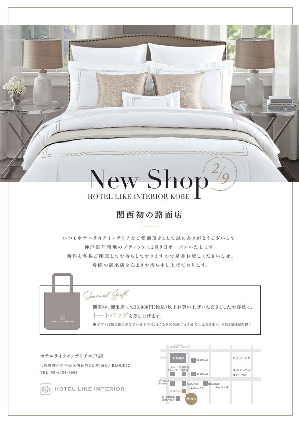 ホテルライクインテリア 神戸店