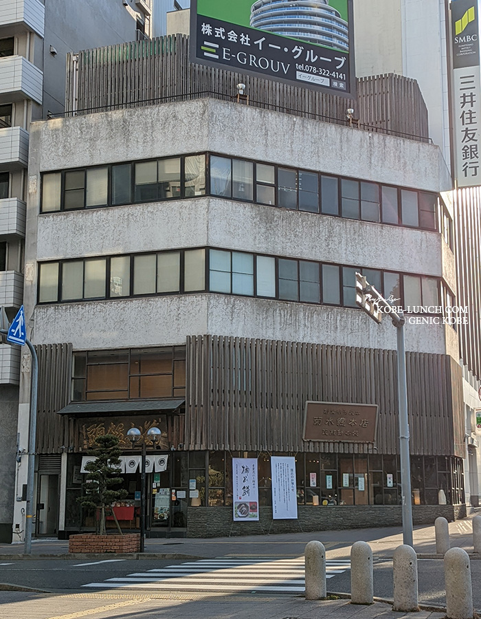 神戸 菊水總本店が閉店