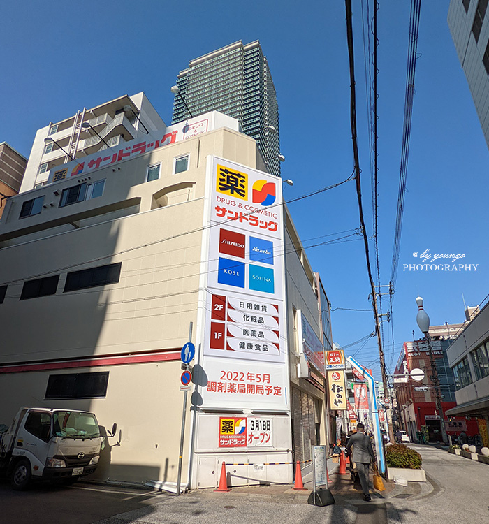 【ドラッグストア】サンドラッグ 三宮旭通店