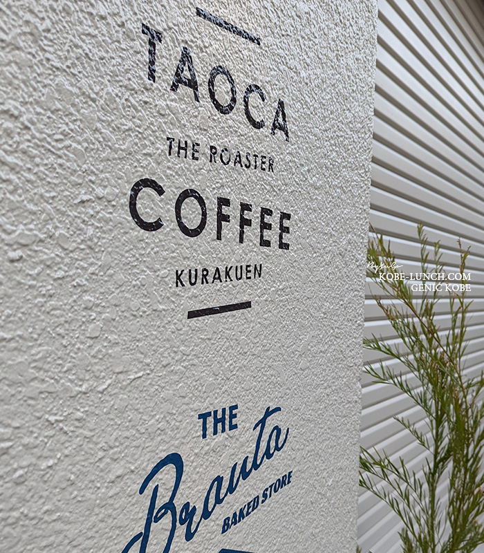 THE BRANTA BAKESTORE “ブランタ”。