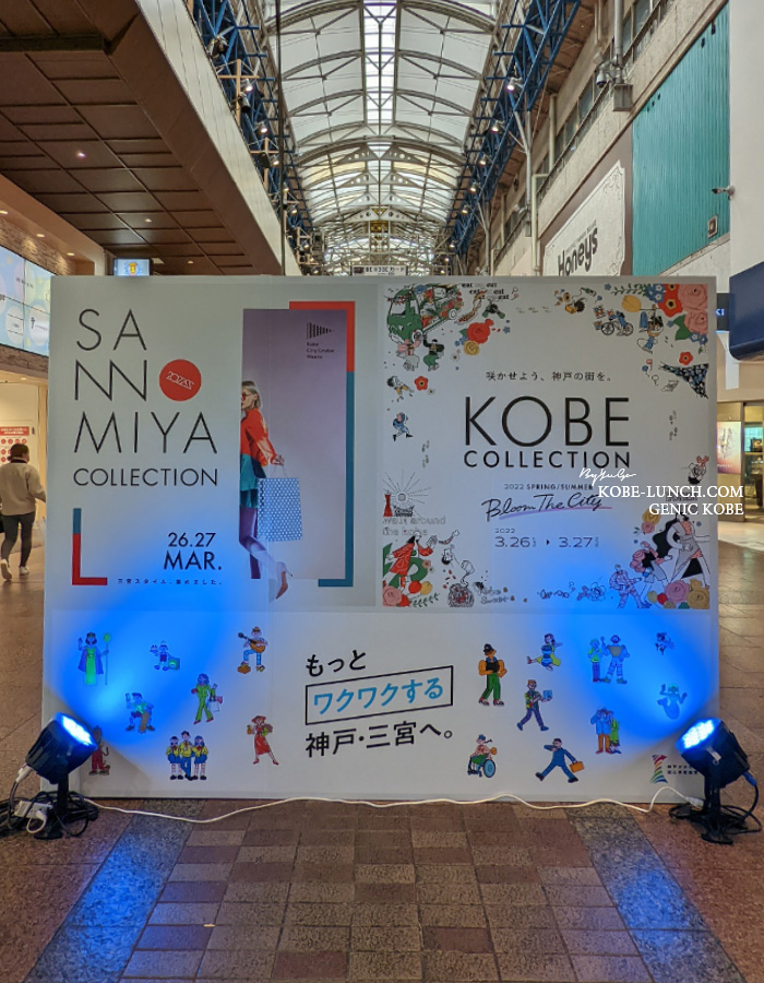三宮コレクション2022