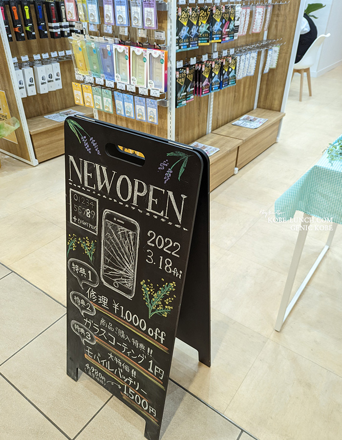 8＋（エイトプラス）が東急プラザ新長田