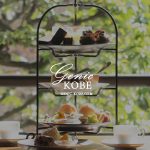 【THE GARDEN PLACE 蘇州園】ショコラをテーマにしたアフタヌーンティーが登場してるよ♪