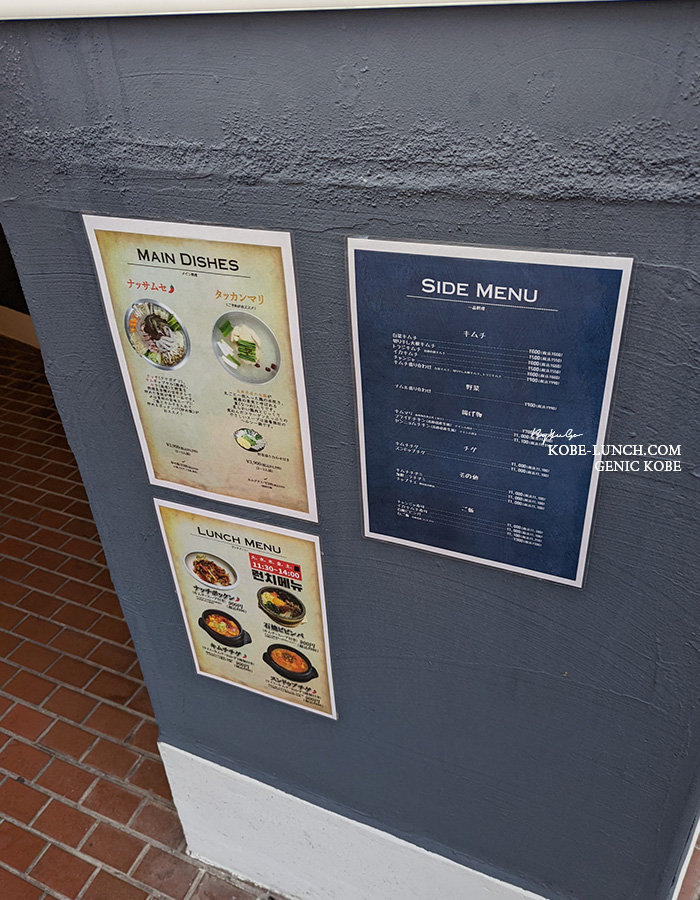 韓国料理屋「神戸クラス」 三宮トアロード