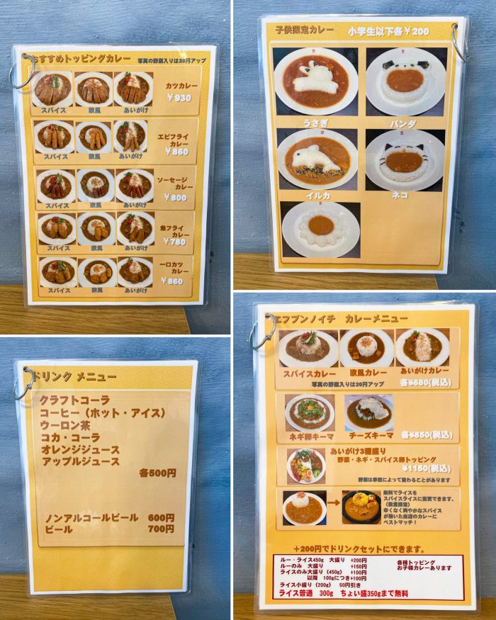 エフブンノイチカレー