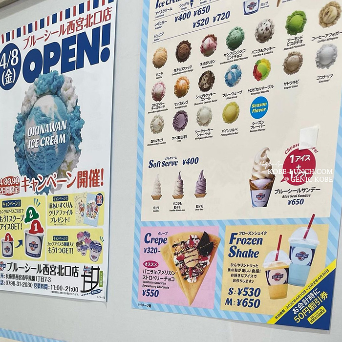 ブルーシール西宮