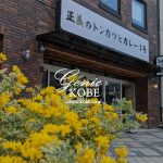 「正義のとんかつとカレー1号」が神戸三宮にオープンするみたい、磯上通に。