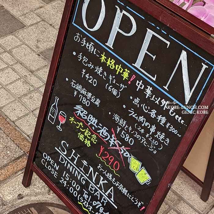 ダイニングバー申華