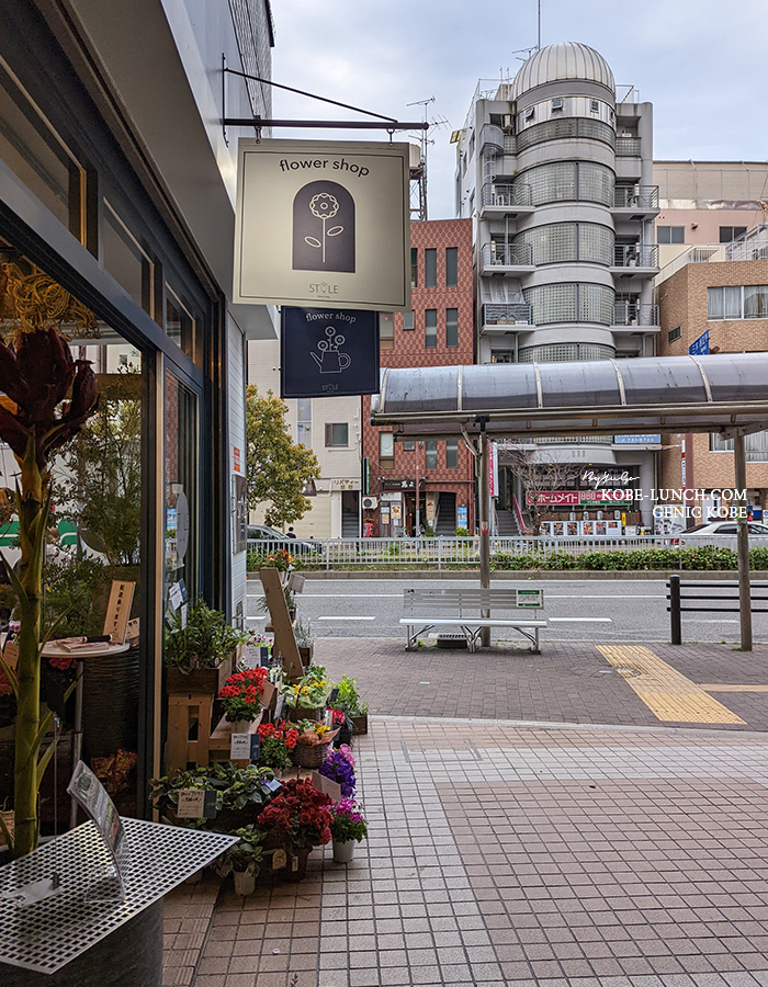 STYLE Flower Shop 板宿