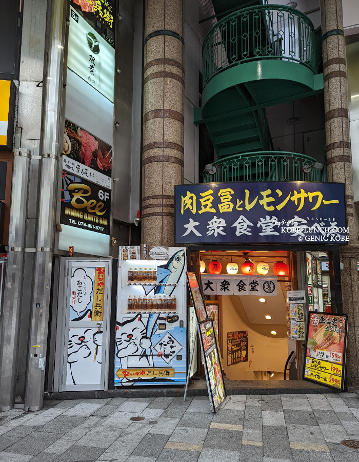 「あごだし自動販売機」が神戸三宮・サンキタ通りに登場してる