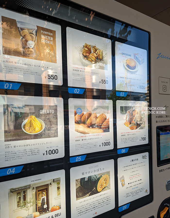 Zucca BAK E FACTORY  自販機 神戸灘