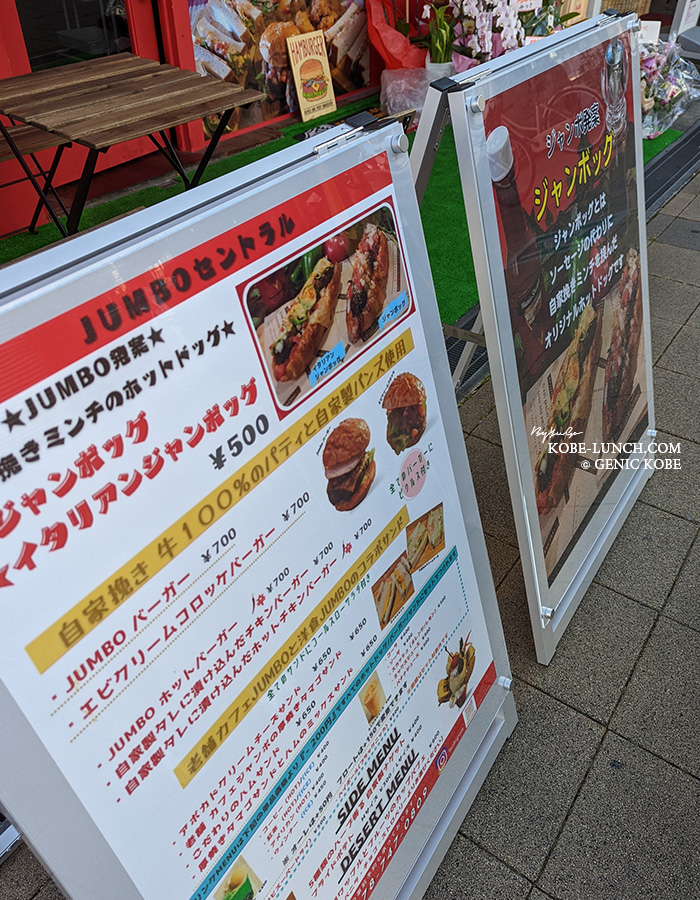 新長田「ジャンボセントラル」