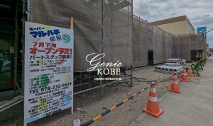 兵庫区にスーパーマルハチ柳原店が建設してる、神戸2号線沿いの角地。