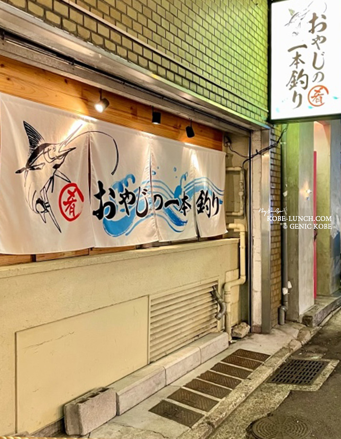 おやじの一本釣り