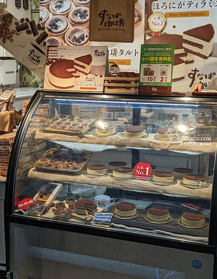 神戸三宮の「すなば珈琲」