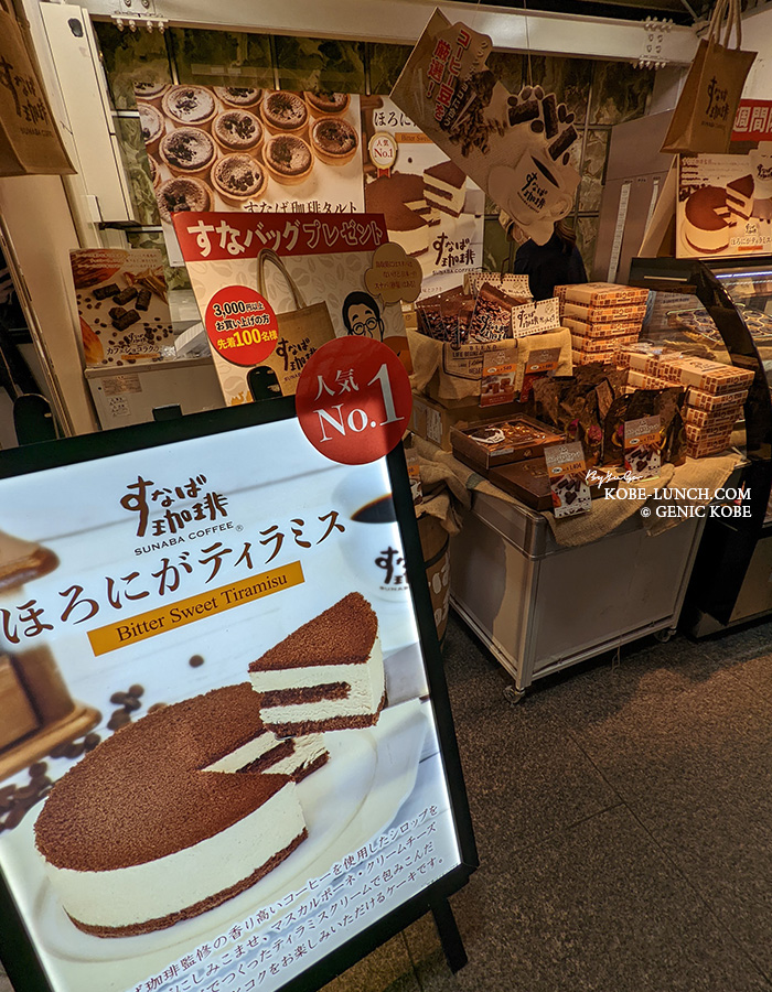 神戸三宮の「すなば珈琲」