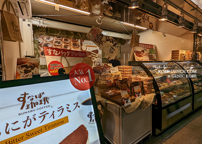 神戸三宮の「すなば珈琲」