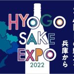 【試飲あり】神戸阪急で「HYOGO SAKE EXPO 2022」が開催してる、兵庫酒エキスポ。
