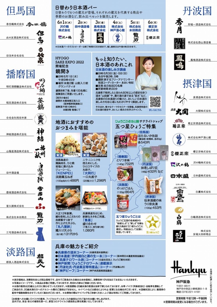 HYOGO SAKE EXPO 2022