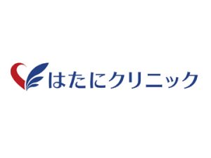 須磨区高倉台に「はたにクリニック」さんがオープンします。循環器内科・心臓リハビリテーション