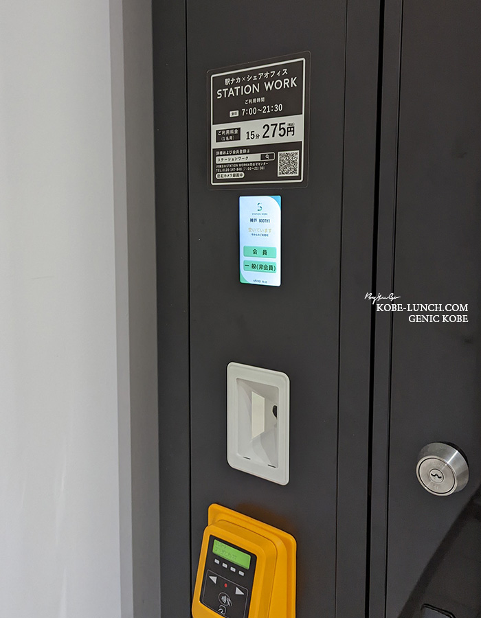 JR神戸駅構内にシェアオフィス「STATION BOOTH（ステーションブース）」