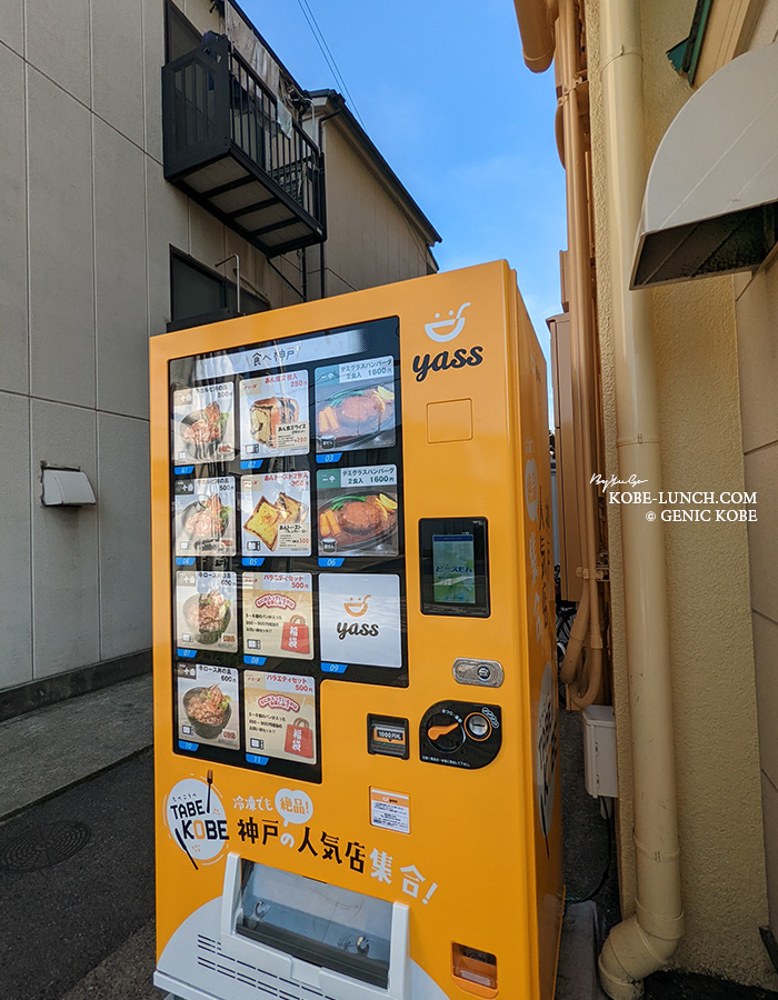 東灘区に珍しい冷凍自販機「TABE KOBE（たべこうべ）」