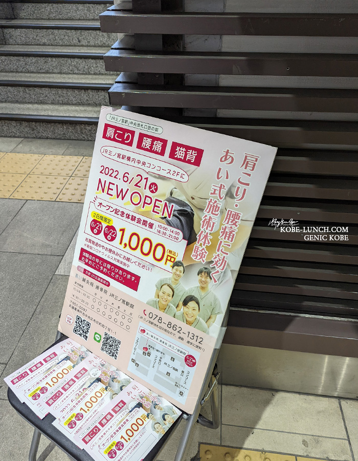 あい鍼灸院・接骨院 三宮