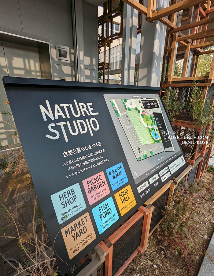 NATURE STUDIO 神戸
