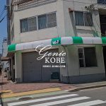 須磨月見山の大矢動物病院さんが閉店。地域に愛された動物病院。