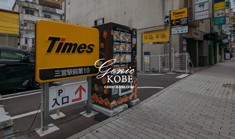 神戸北野坂に「神戸からあげイルボチキン」さんの自販機が登場してる【三宮】