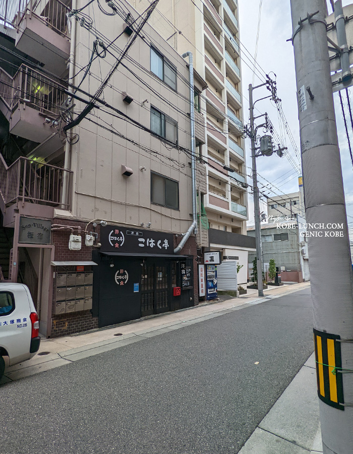 神戸板宿に「洋食 こはく亭」