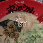 ※訪問追記あり・三宮センター街地下に「ラー麺ずんどう屋」がオープンするみたい