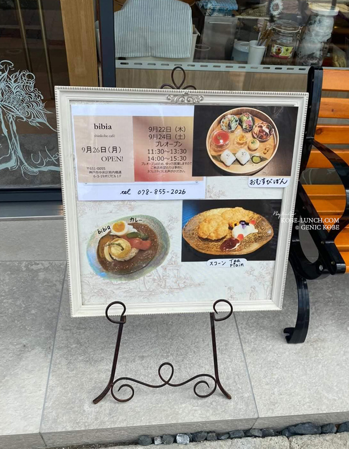 新神戸カフェ「bibia」