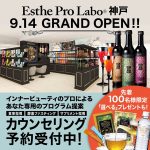 大丸神戸にエステプロ・ラボさんがオープンするよ！【兵庫県 初出店！】
