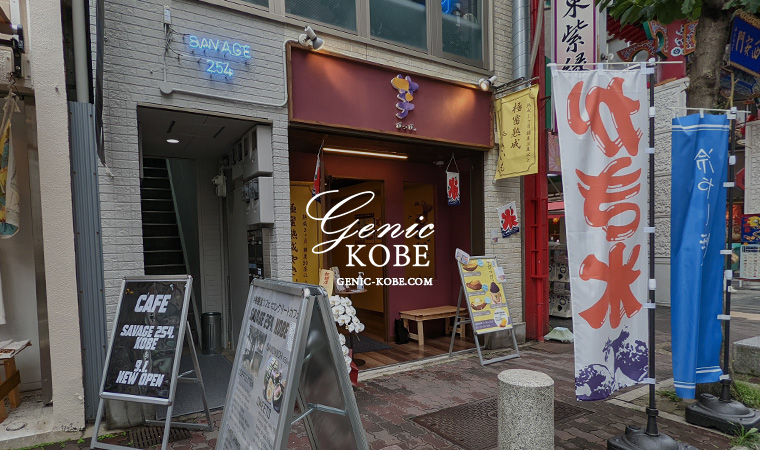 SAVAGE254.KOBEっていう無機質カフェが神戸元町南京町にできてる。サベージニーゴーヨンドットコウベ