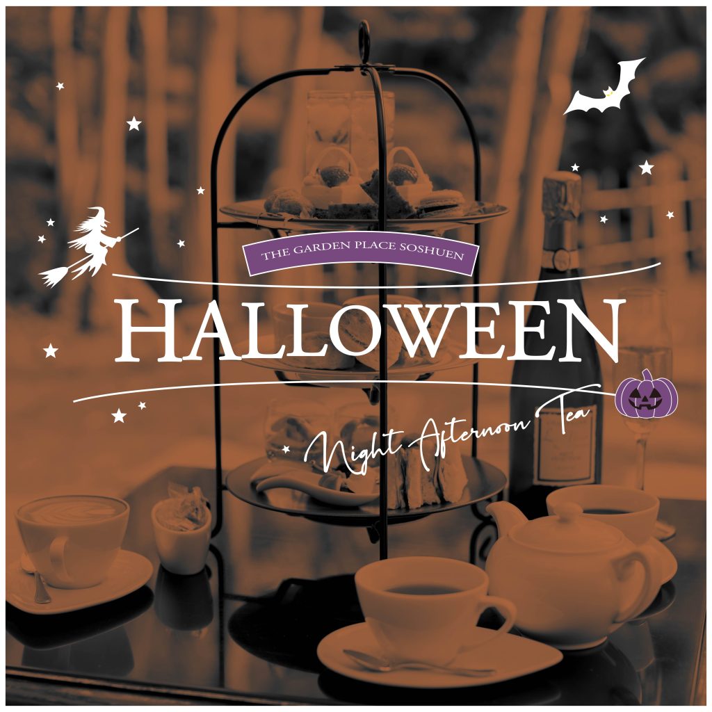 神戸御影の蘇州園さんで「ハロウィン・ナイトアフタヌーンティー」